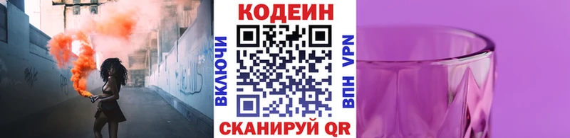 Codein напиток Lean (лин) Пролетарск